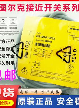 隆兴原装正品图尔克接近开关感测器BI8-M18-VP6XBI8-M18-VN6X-*