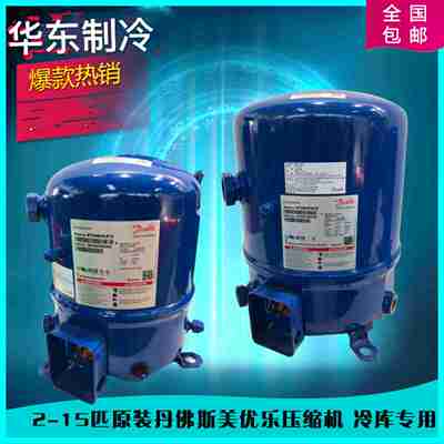 议价-MT22JC4AVEMTZ22JC4AVE原装丹佛斯美优乐2匹低温冷库机组压