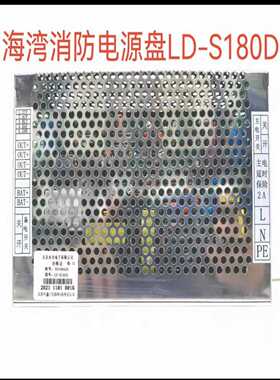 海湾GSTN1500主机AC-DC行动电源LD-S180D电源--议价商品