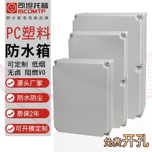 司坦供應(yīng)聚碳酸酯檢修箱PC塑料防水箱防水箱組合插座箱體400 300