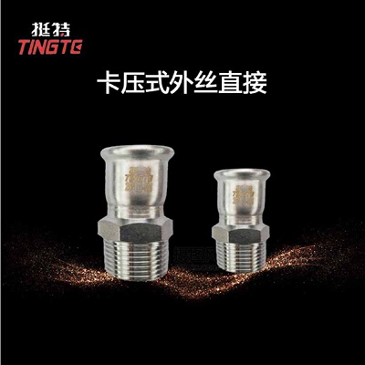厂家304薄壁外螺纹转换接头外丝直接不锈钢管件卡压式直通