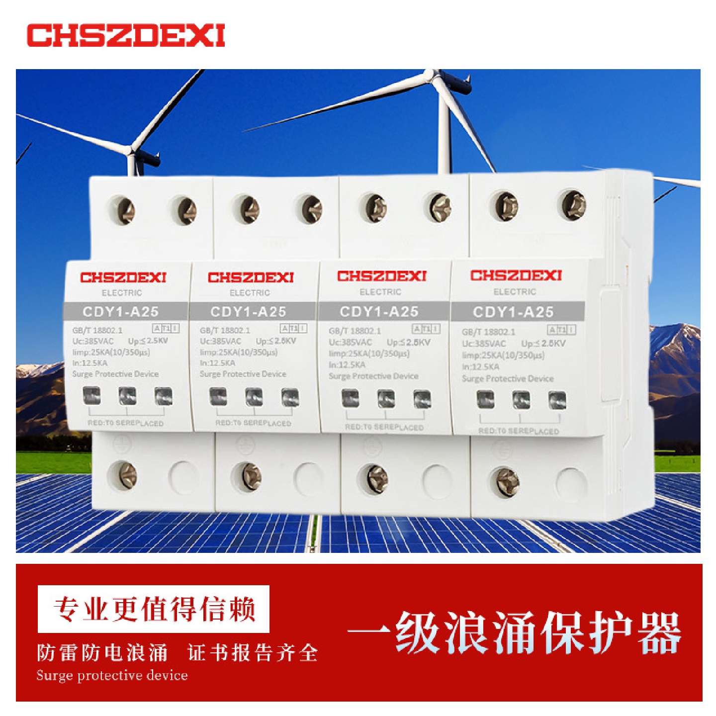 一级试验浪涌10/350us工业基站三相1P2P3P4P防雷保护器limp25KA