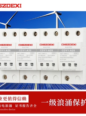 一级试验浪涌10/350us工业基站三相1P2P3P4P防雷保护器limp25KA