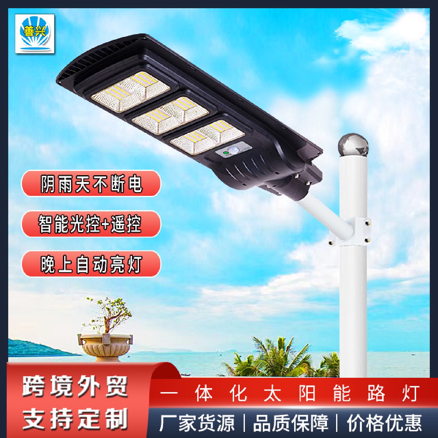 太阳能一体化路灯户外防水庭院家用照明灯高亮光控雷达感应路灯