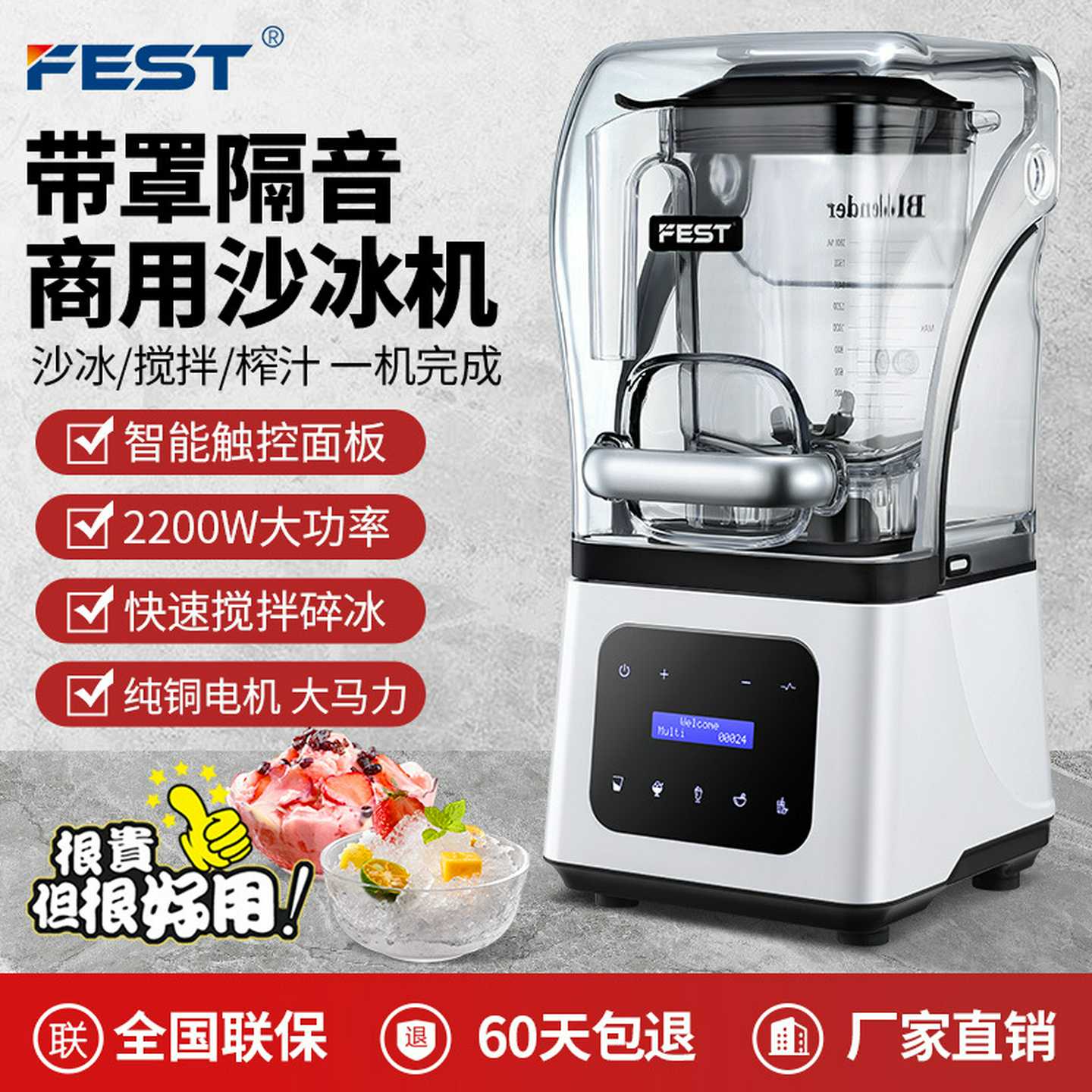 FEST带隔音罩沙冰机商用奶茶店水果汁碎冰榨汁奶昔搅拌料理破壁机