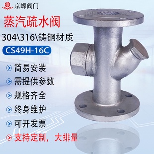 上海京蝶沪工CS49H法兰蒸汽疏水器圆盘锅炉管道专用自动排水阀