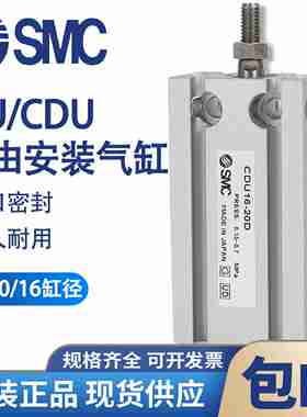 议价-SMC原装自由安装气缸CUCDU6/10/16-5D-10D-15D-20D-25D-3