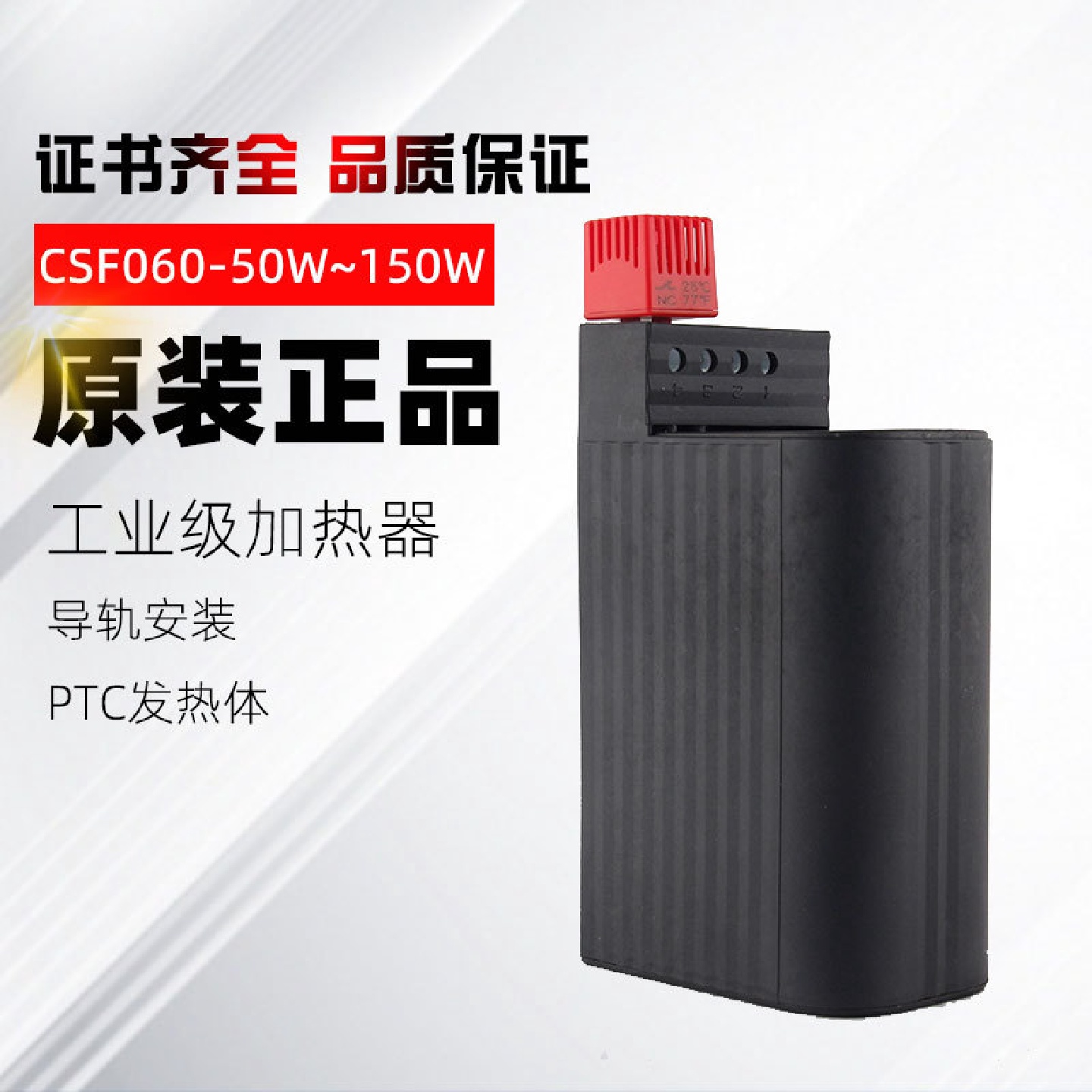 配电箱加热器CSF060-50W恒温加热风扇加热CE认证机柜加热器装置