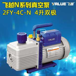4升飞越真空泵2FY N空调冰箱制冷系统双级抽空泵
