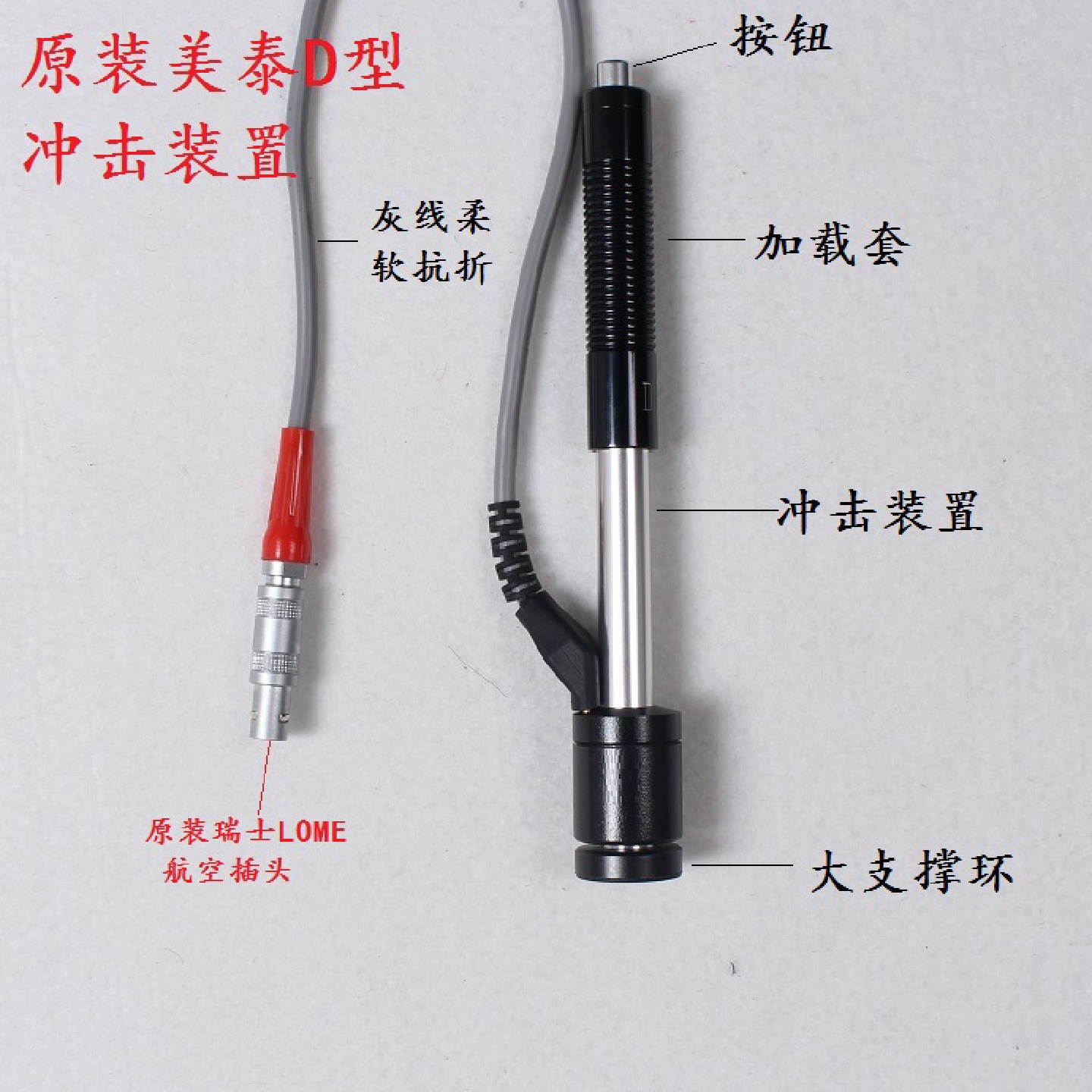通用美泰MH320/MH310/MH180/MH500D型硬度计探头传感器