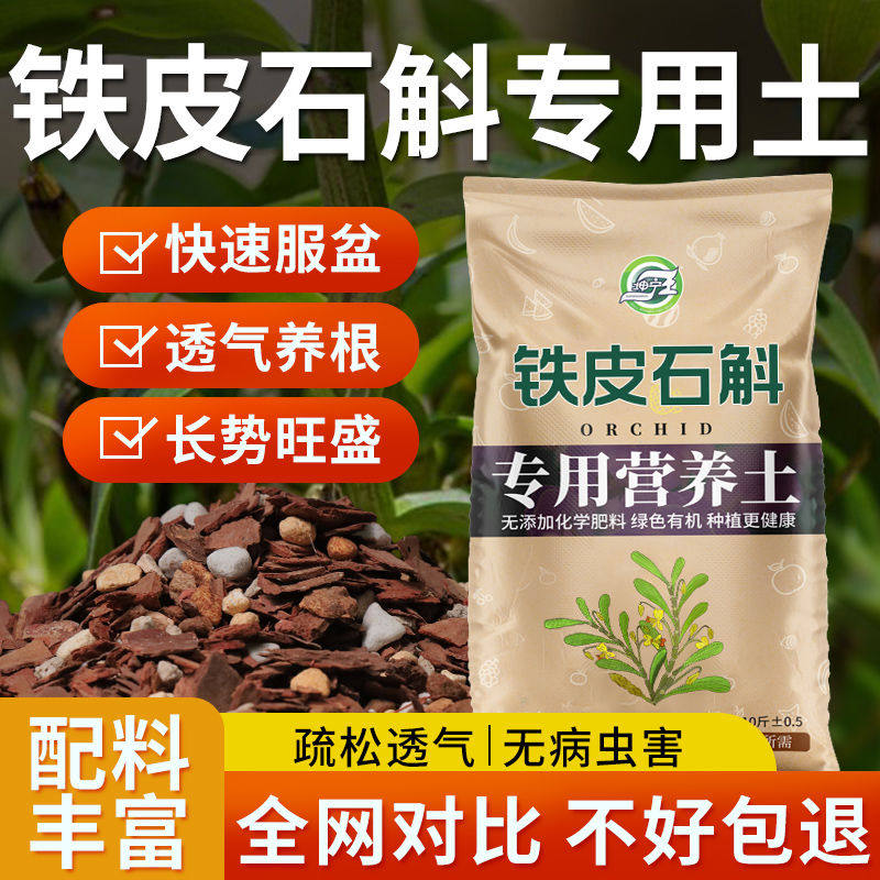 铁皮石斛专用土颗粒兰花土壤种植肥料盆栽铁皮石斛兰花专用营