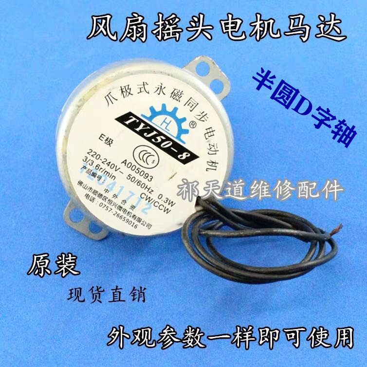 空调扇水冷风扇摆页电机TYJ50-8爪极式永磁同步电动机马达半圆