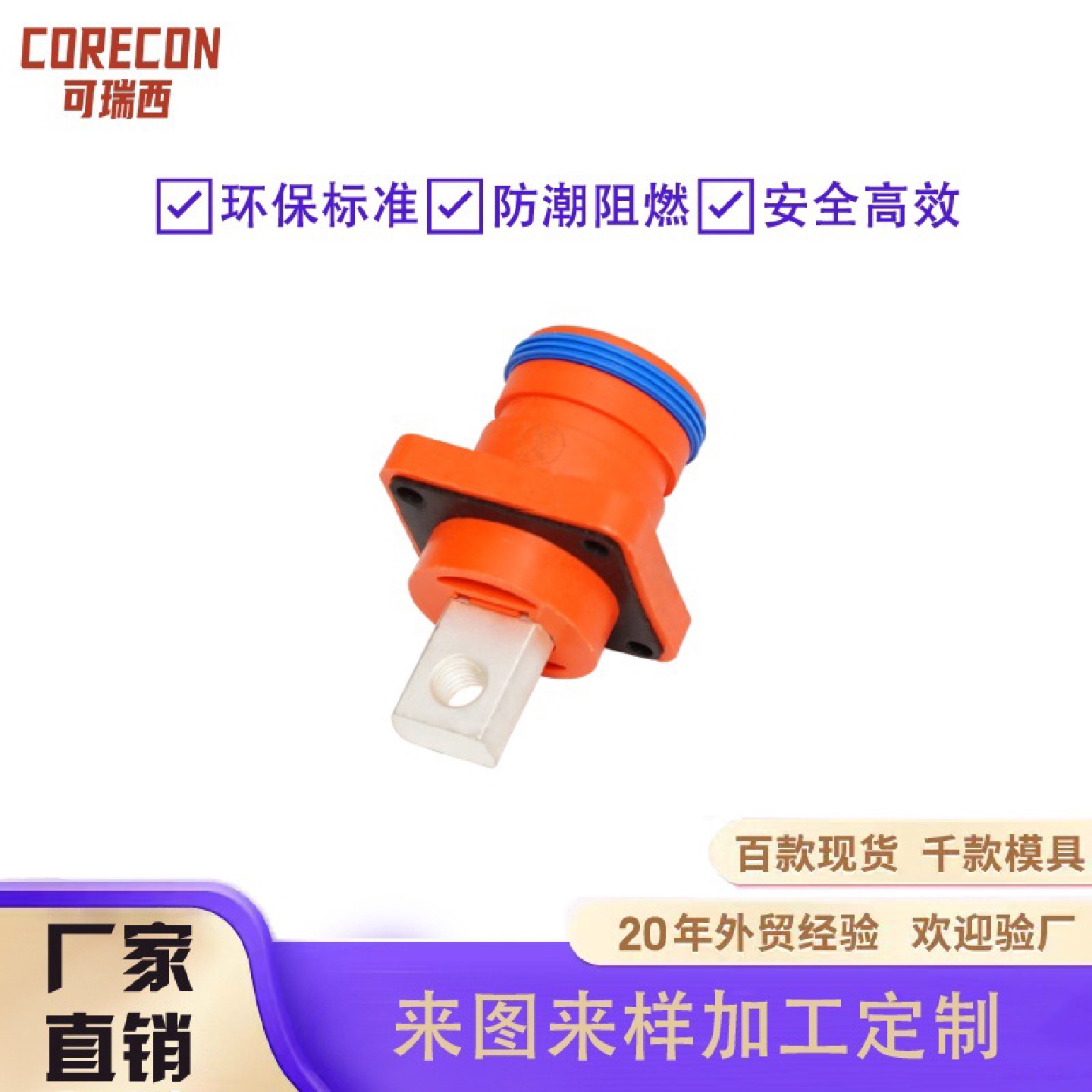 高压储能新能源汽车连接器电子元器件防水导电连接器厂家供应