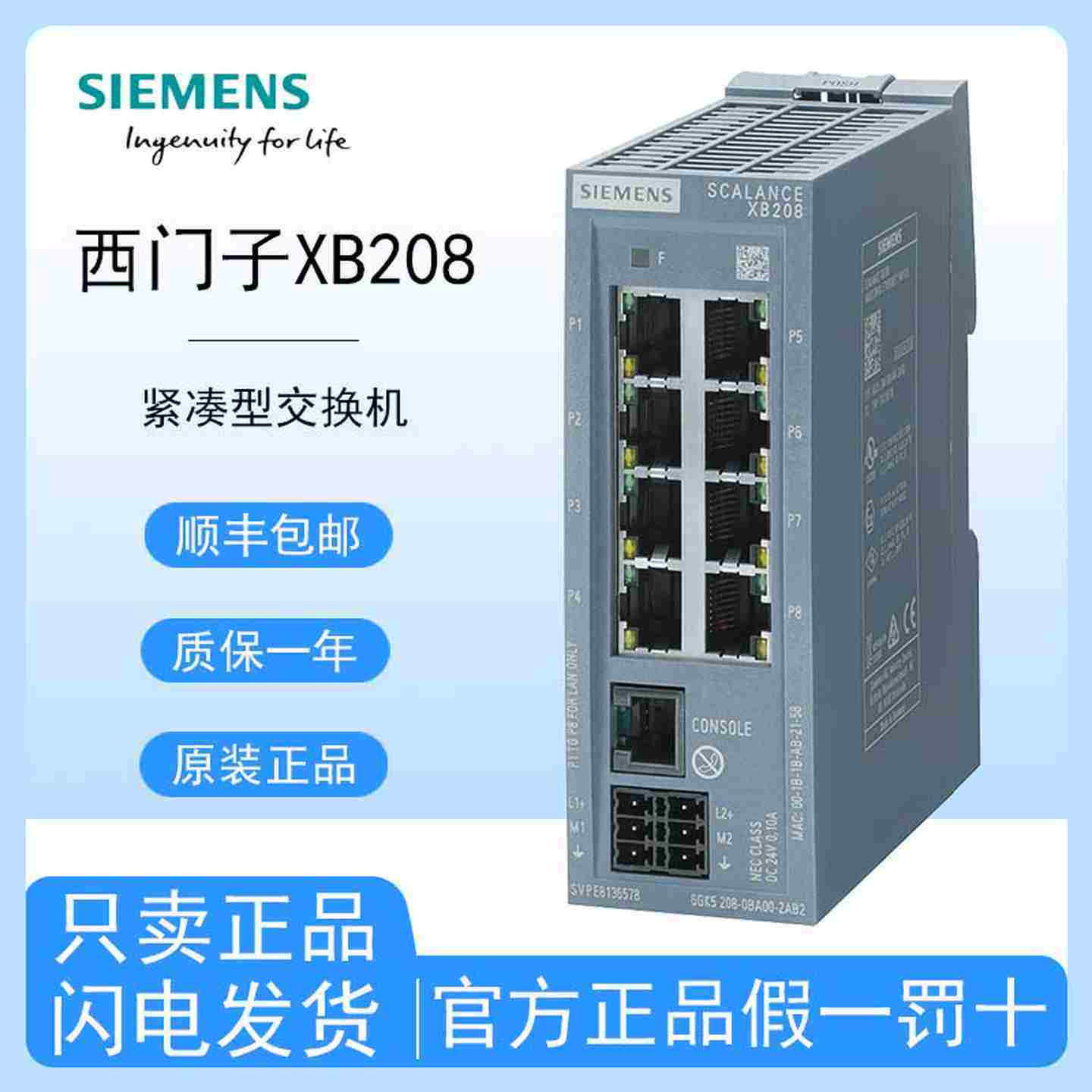 议价-XB2k08IE交换机6GK5208-0BA00/0GA00-2AB2/AC/AF/FC