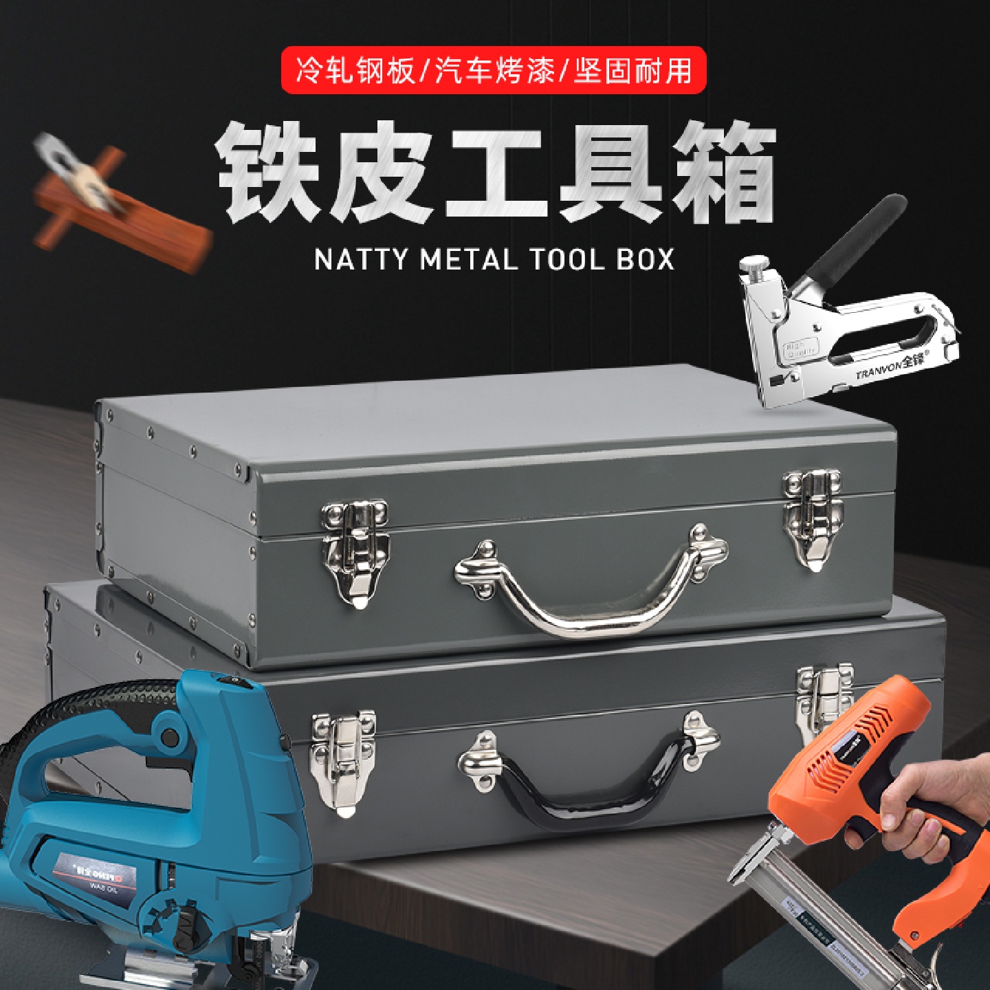 铁皮工具箱子加厚大容量工业级五金电动电镐电锤冲击钻整理收纳盒