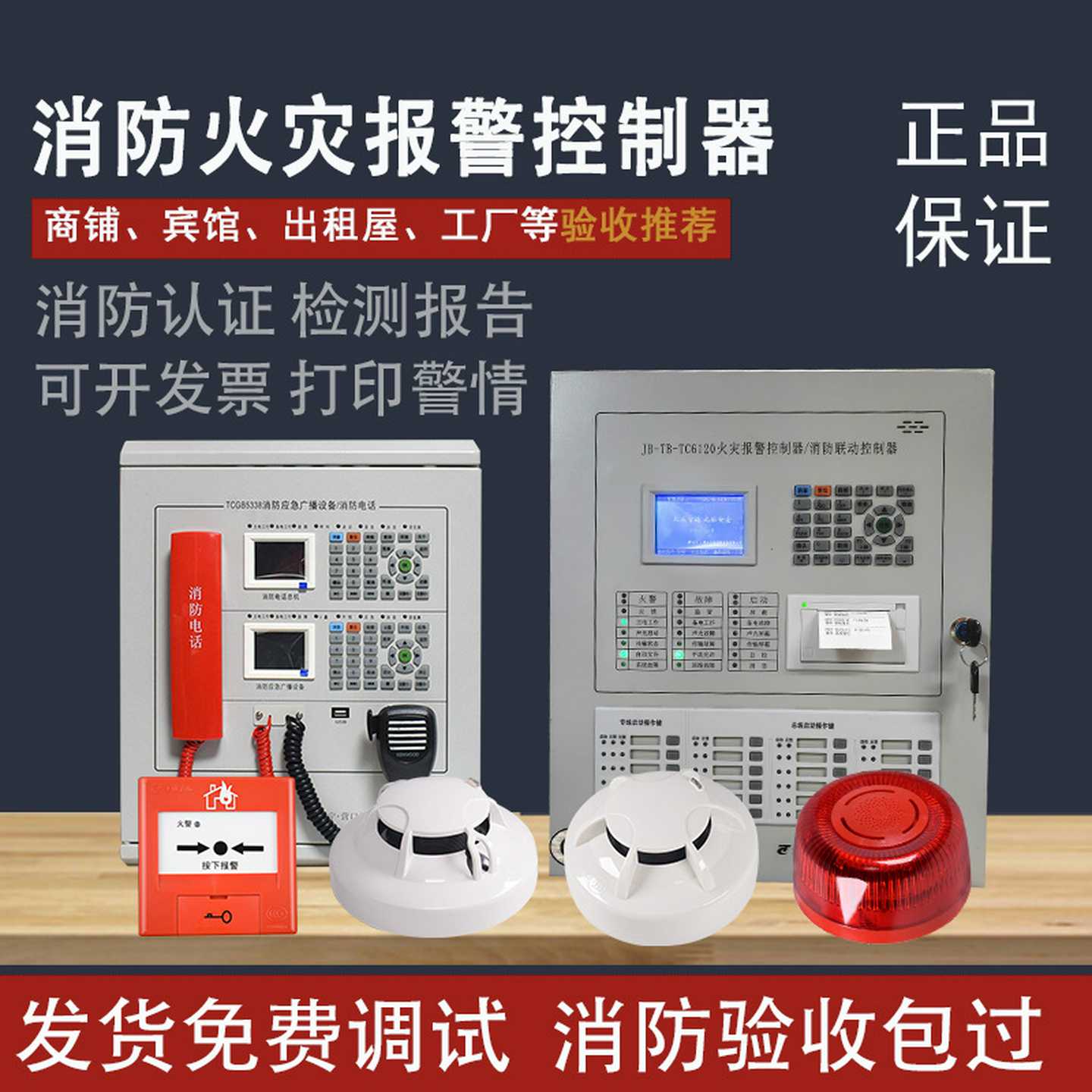 TC6160火灾报警控制器联动型消防烟感系统设备主机联