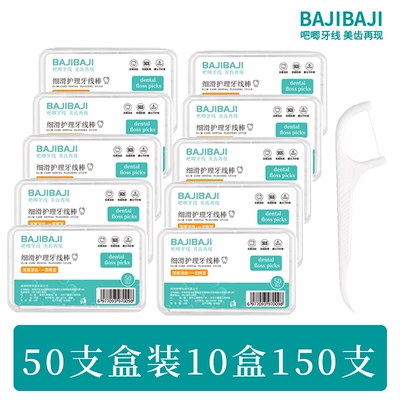 一次性家庭装超细牙线棒500支高弹力剔牙线