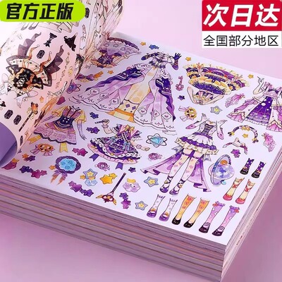 闪闪换装贴纸女孩手工DIY