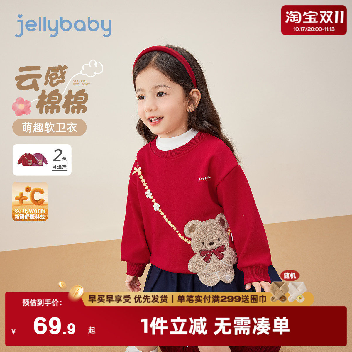 女童红色卫衣宝宝可爱小熊加绒上衣2026拜年秋冬新款洋气儿童衣服