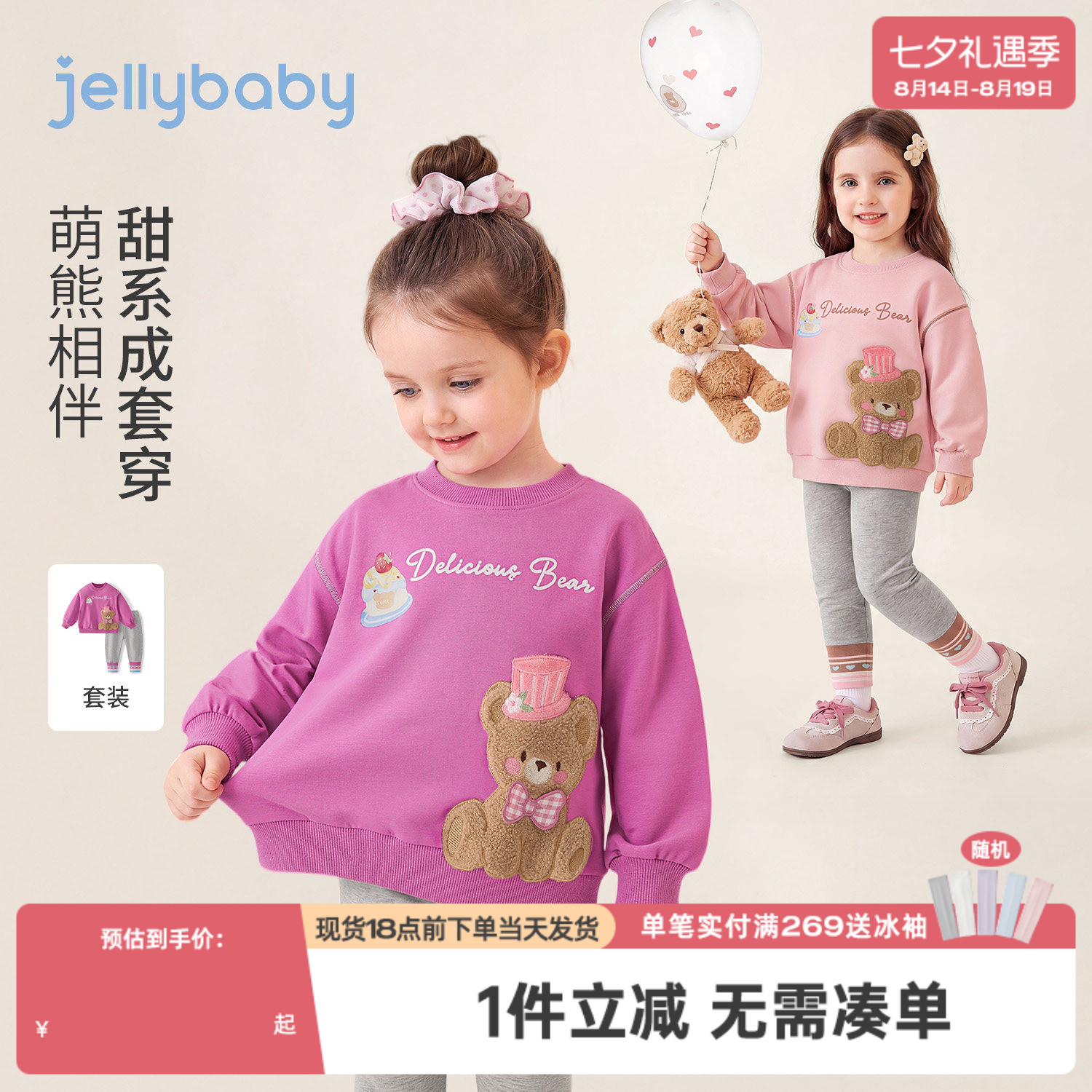 jellybaby女童两件套新款宝宝小熊卫衣秋季小童打底裤5岁儿童套装