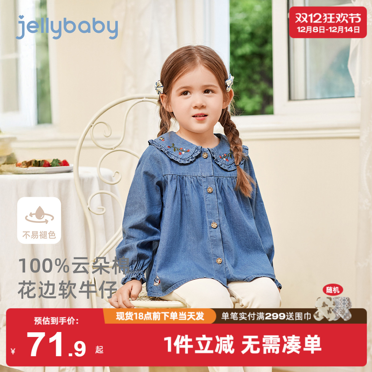 [纯棉抗菌]女童衬衫宝宝冬季软牛仔女小童娃娃领冬装儿童长袖衬衣