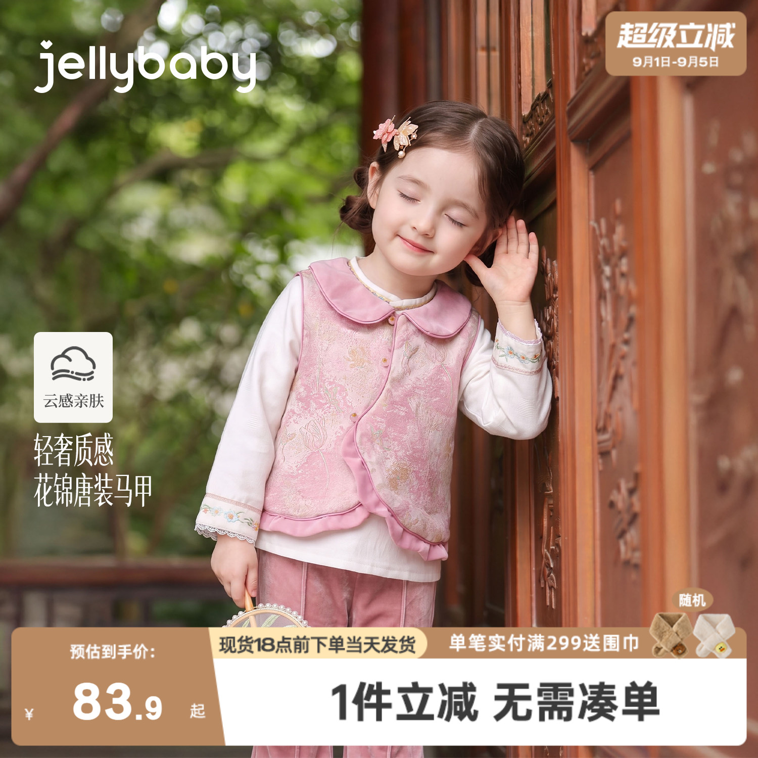 杰里贝比女童唐装马甲秋季新款儿童背心宝宝衣服女小童新中式上衣