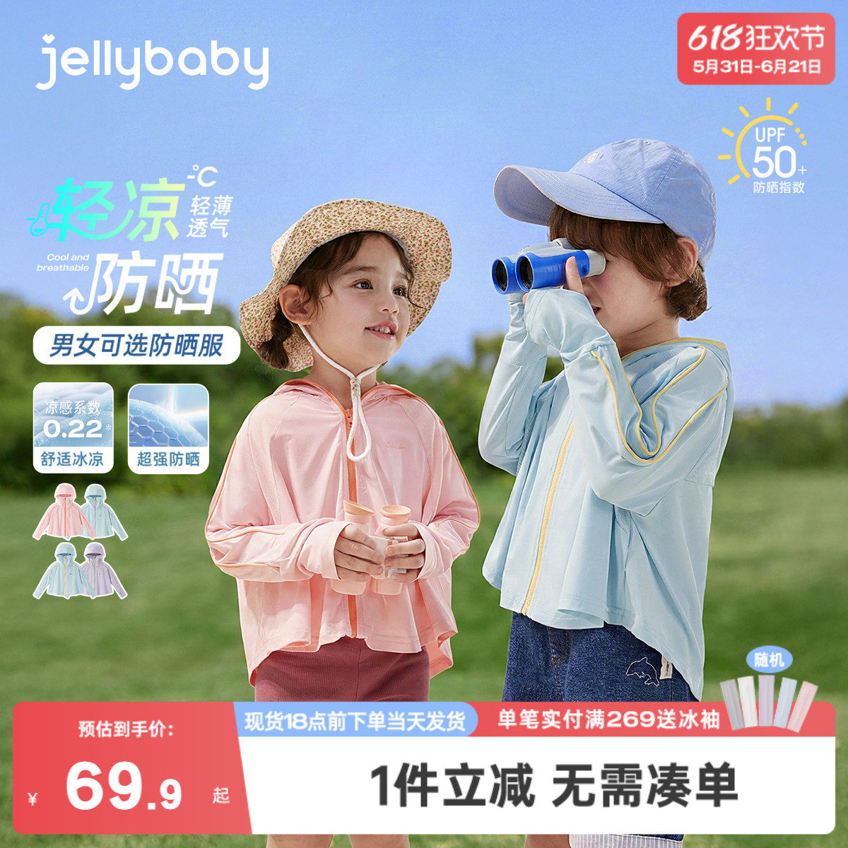 [速干凉感]宝宝外套2026新款女童空调服夏男童衣服夏装儿童防晒衣