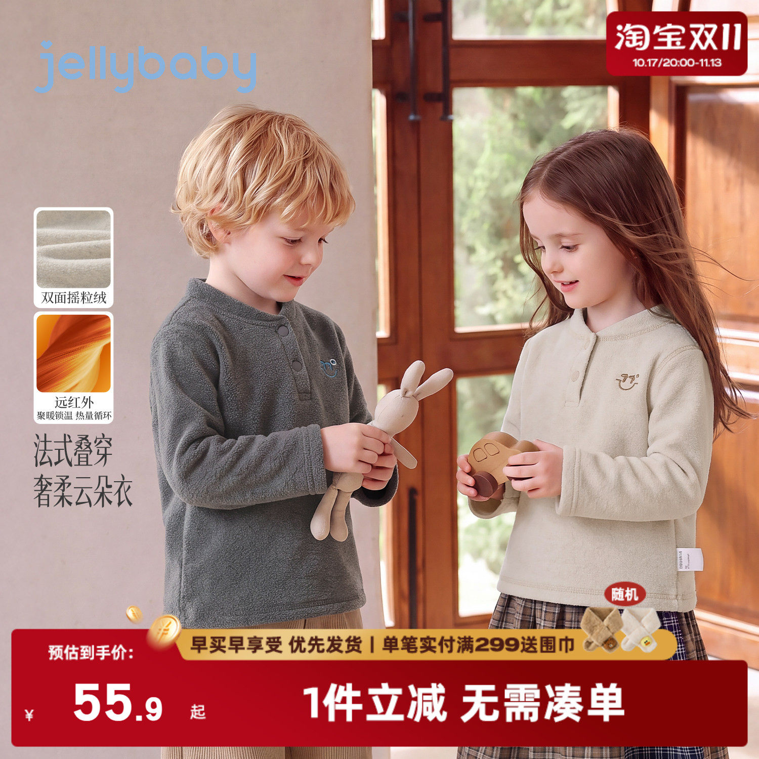 jellybaby男童打底衫2026秋季新款宝宝衣服摇粒绒5岁女童长袖t恤
