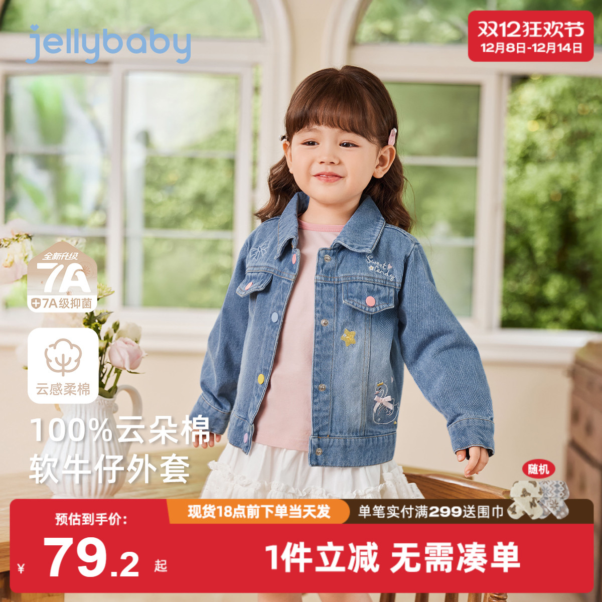 [纯棉抗菌]女童牛仔外套2025新款宝宝冬季甜美小童冬装儿童上衣女