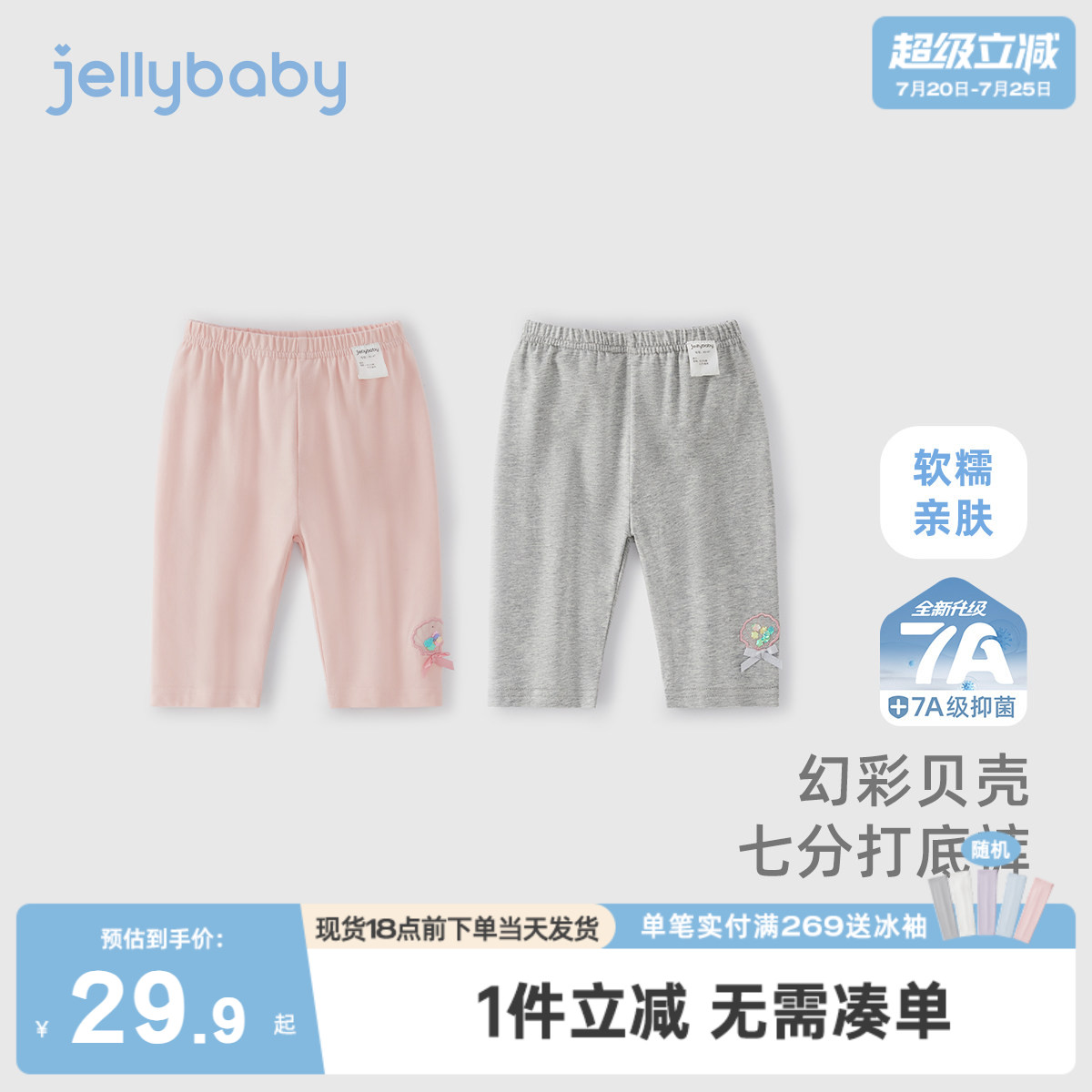 [7A抗菌]女童打底裤宝宝夏装甜美贝壳裤子小童夏秋薄款儿童七分裤
