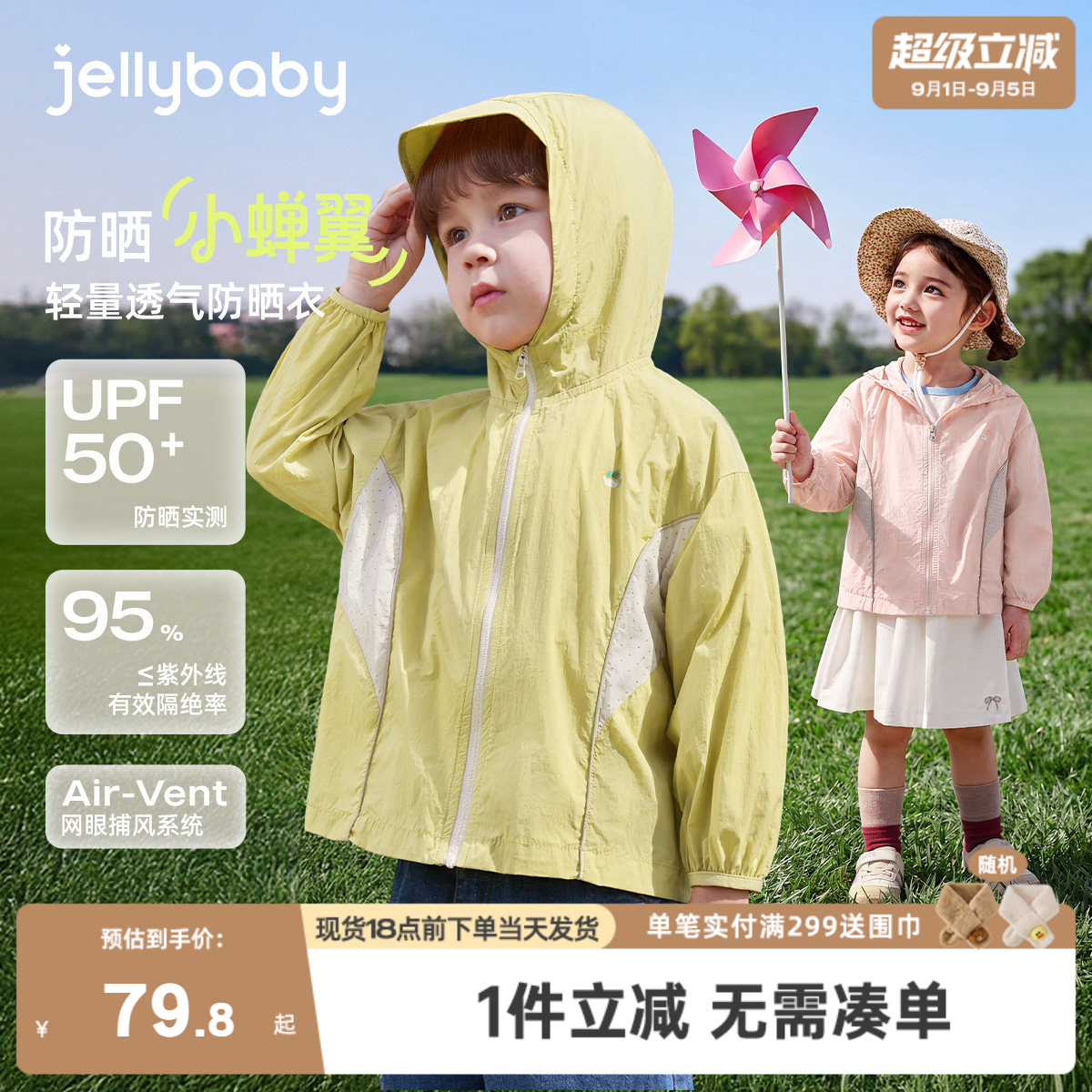 儿童防晒衣薄款宝宝防紫外线夏季防蚊小男童空调开衫女童夏装外套