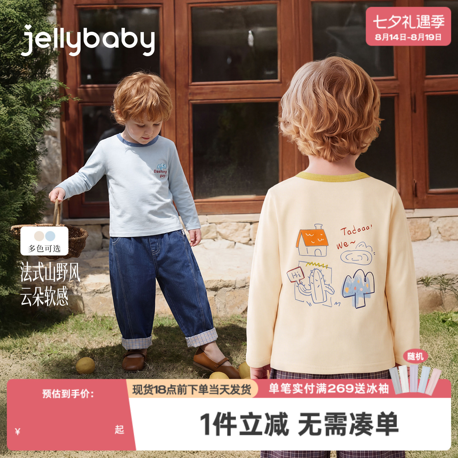 jellybaby男童长袖t恤2026新款小童衣服宝宝秋装打底衫儿童上衣