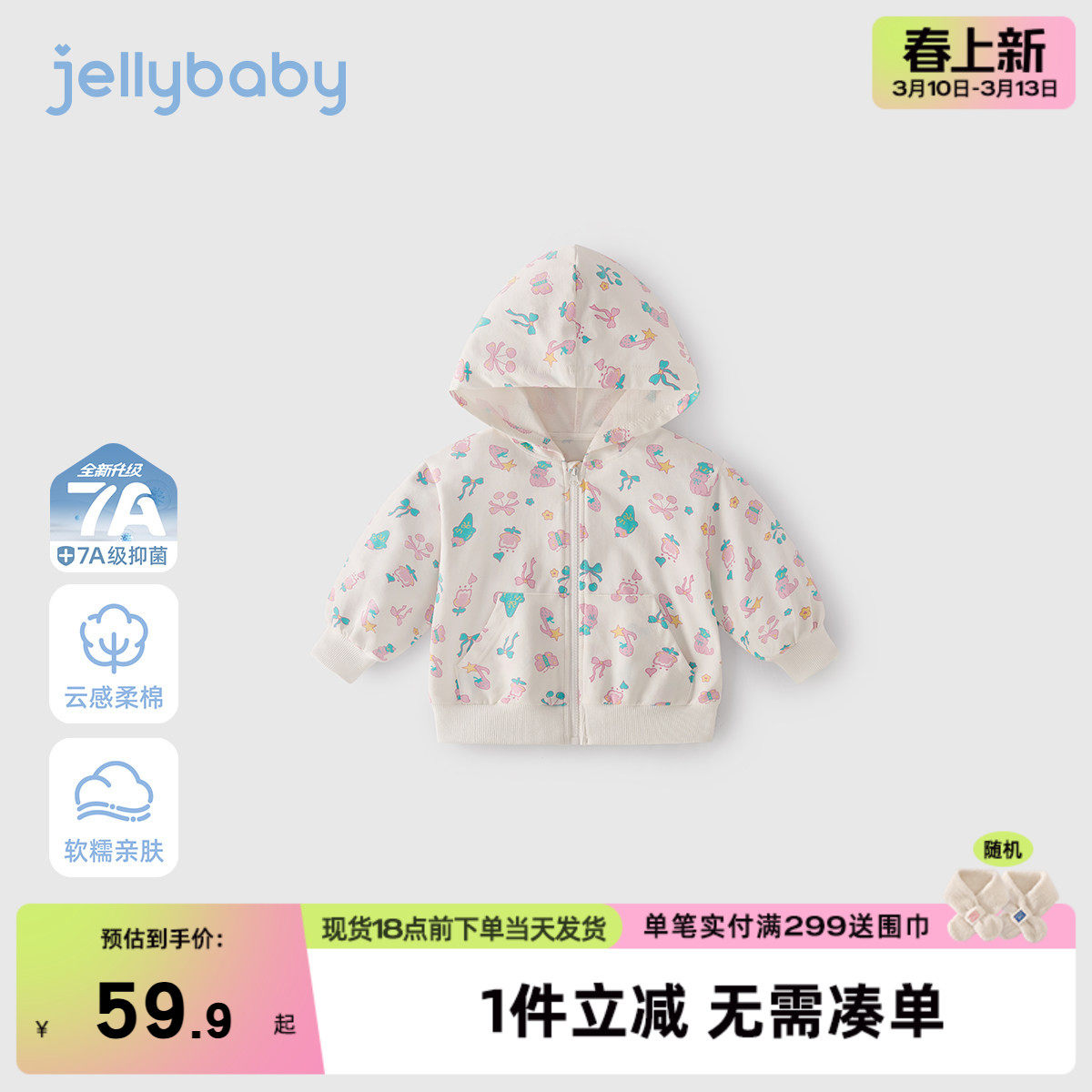 [7A抑菌]女童花园连帽外套儿童早春甜美百搭上装宝宝春季衣服女孩