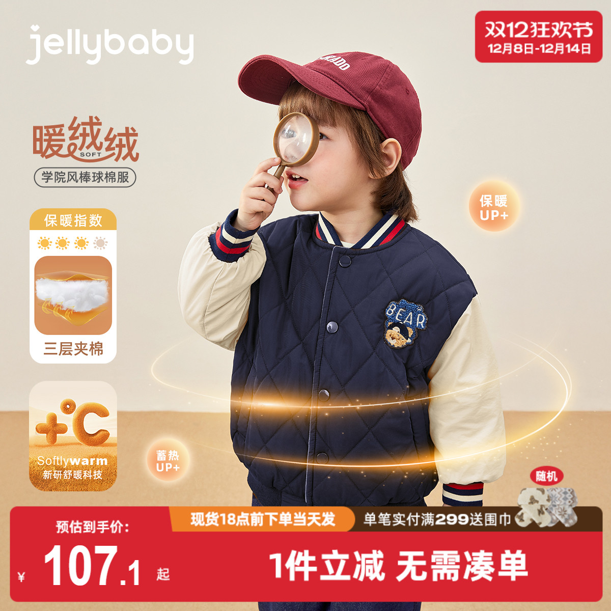 [抗菌远红外]外套男宝宝儿童秋冬时髦撞色夹棉加绒衣服棒球服男童