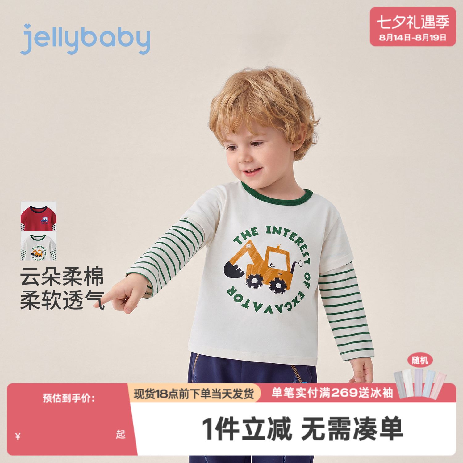 jellybaby男童假两件长袖t恤儿童秋装小童上衣打底衫秋季宝宝衣服