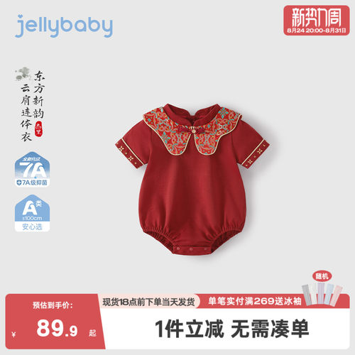 宝宝连身衣红色新生幼儿衣服薄款小月龄国风夏装A类女婴童爬服夏