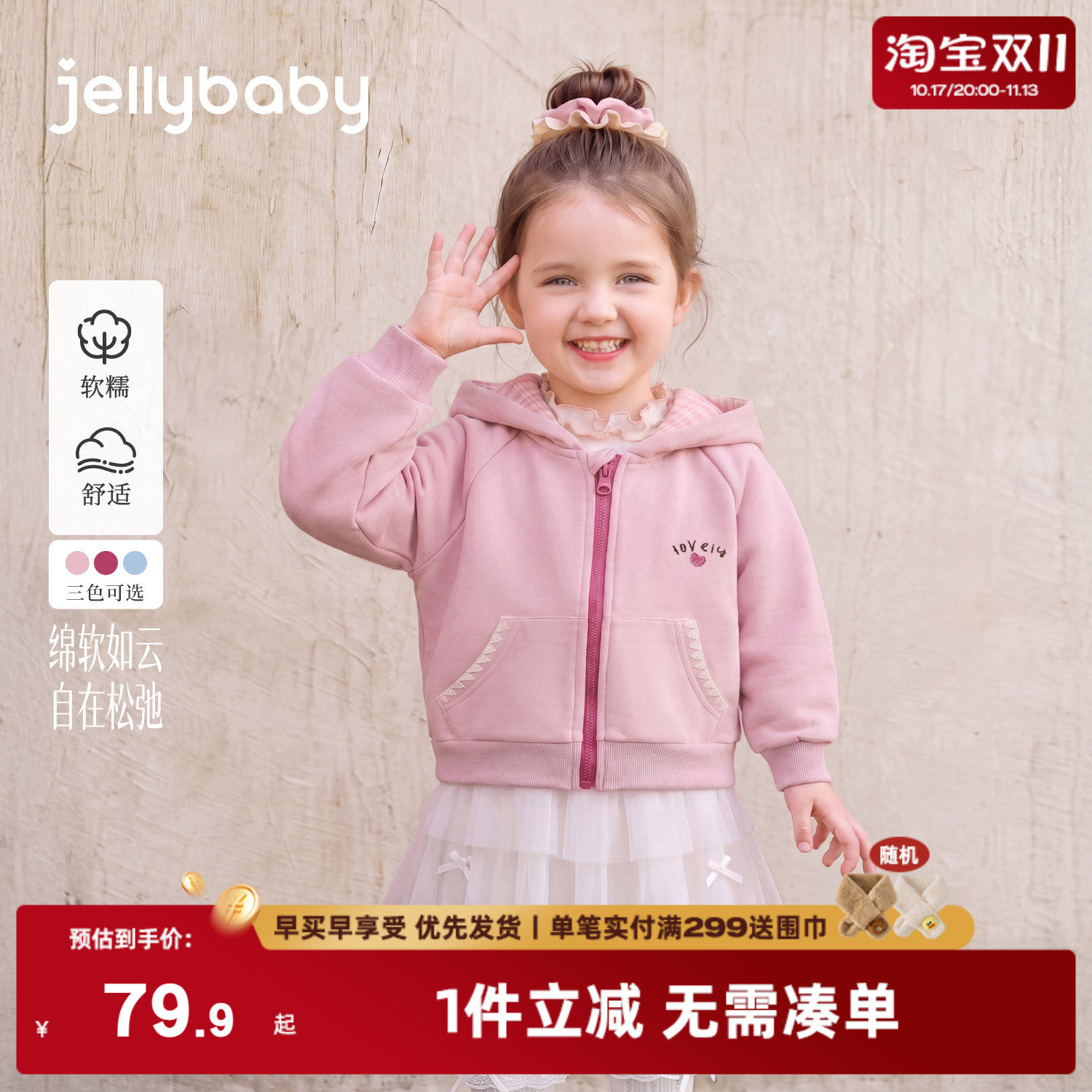 杰里贝比女童秋款外套宝宝秋装女孩新款衣服洋气三岁儿童春秋开衫