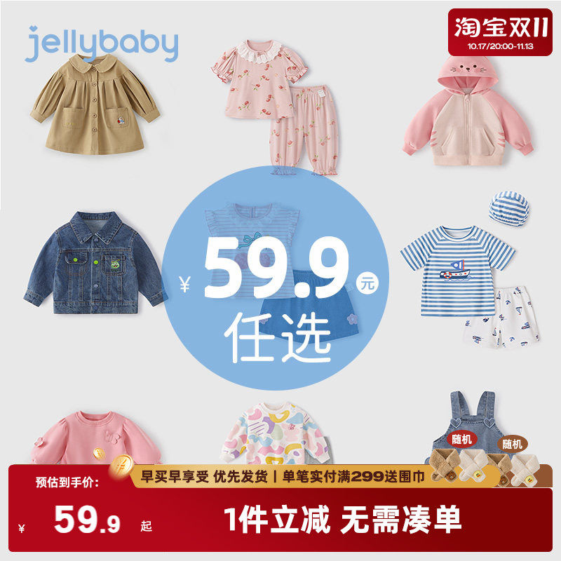 清仓[59.9元任选]杰里贝比jellybaby夏装女童男童夏2026新合集