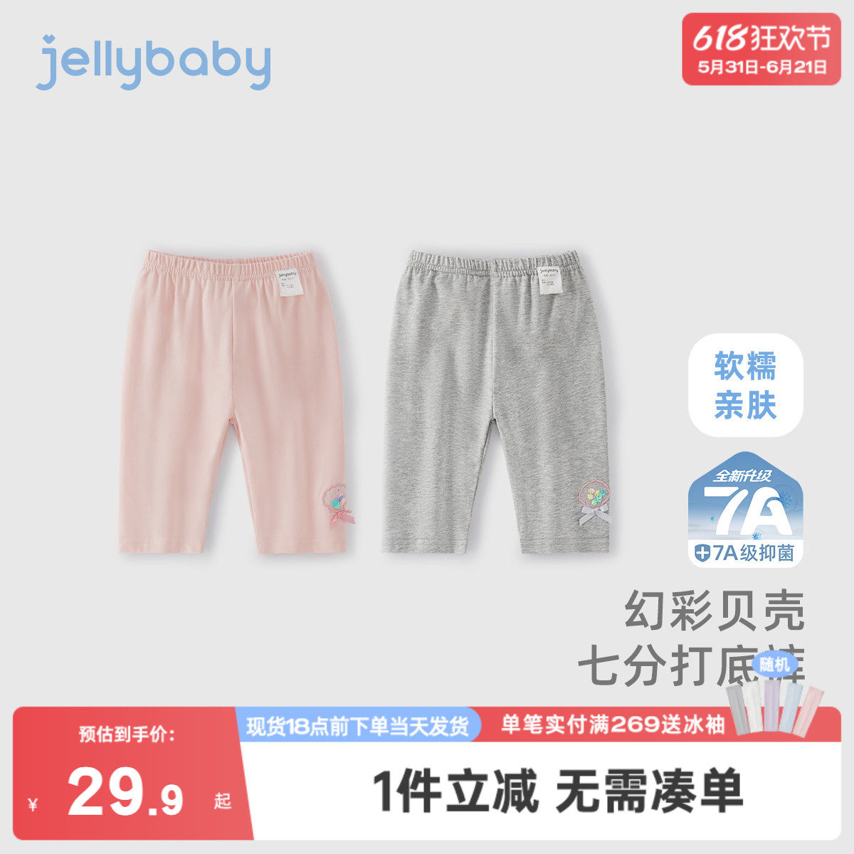 [7A抗菌]女童打底裤宝宝夏装甜美贝壳裤子小童夏秋薄款儿童七分裤