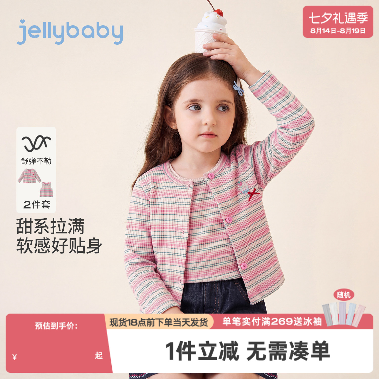 杰里贝比女童针织衫小童条纹外套2026新款宝宝背心内搭5儿童套装
