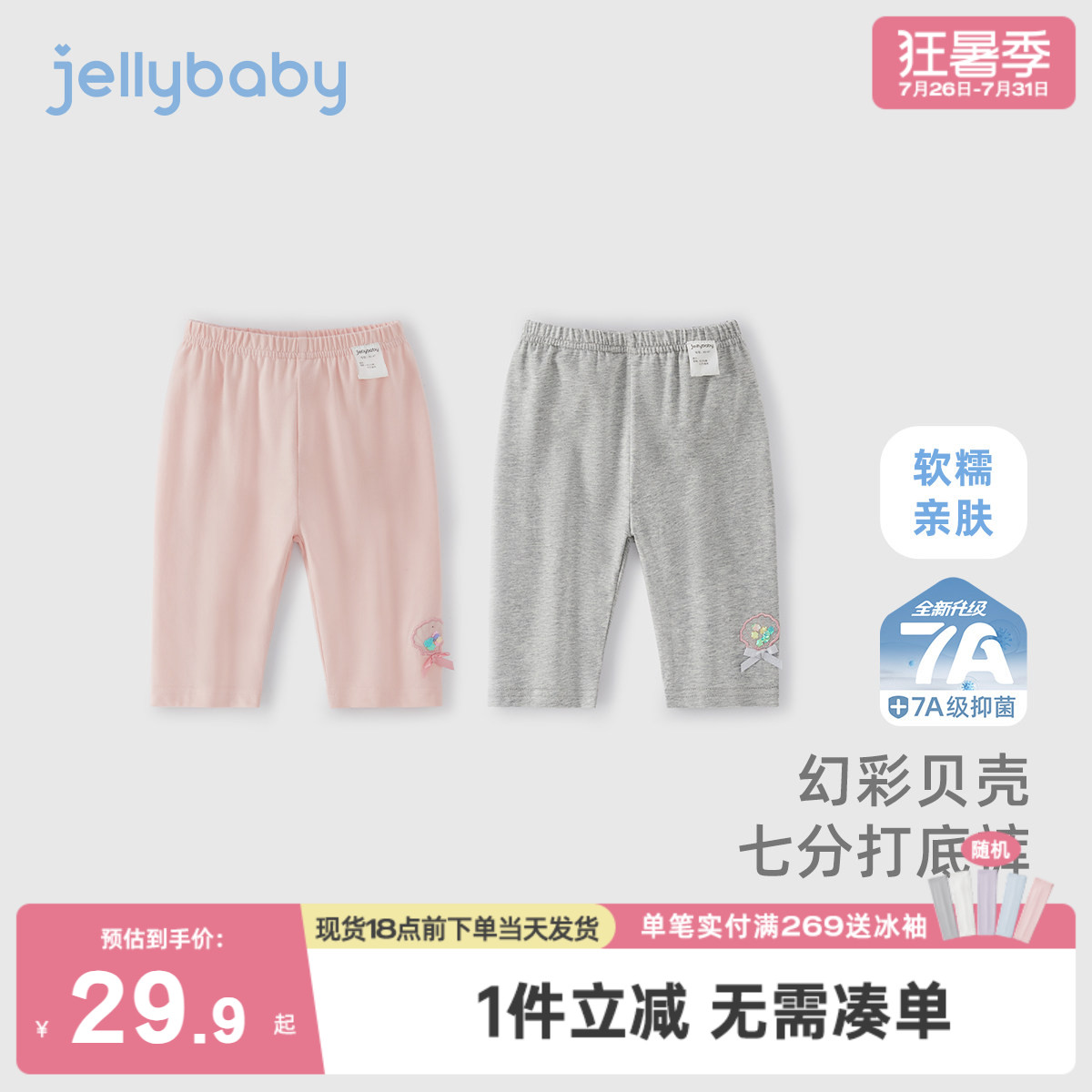[7A抗菌]女童打底裤宝宝夏装甜美贝壳裤子小童夏秋薄款儿童七分裤