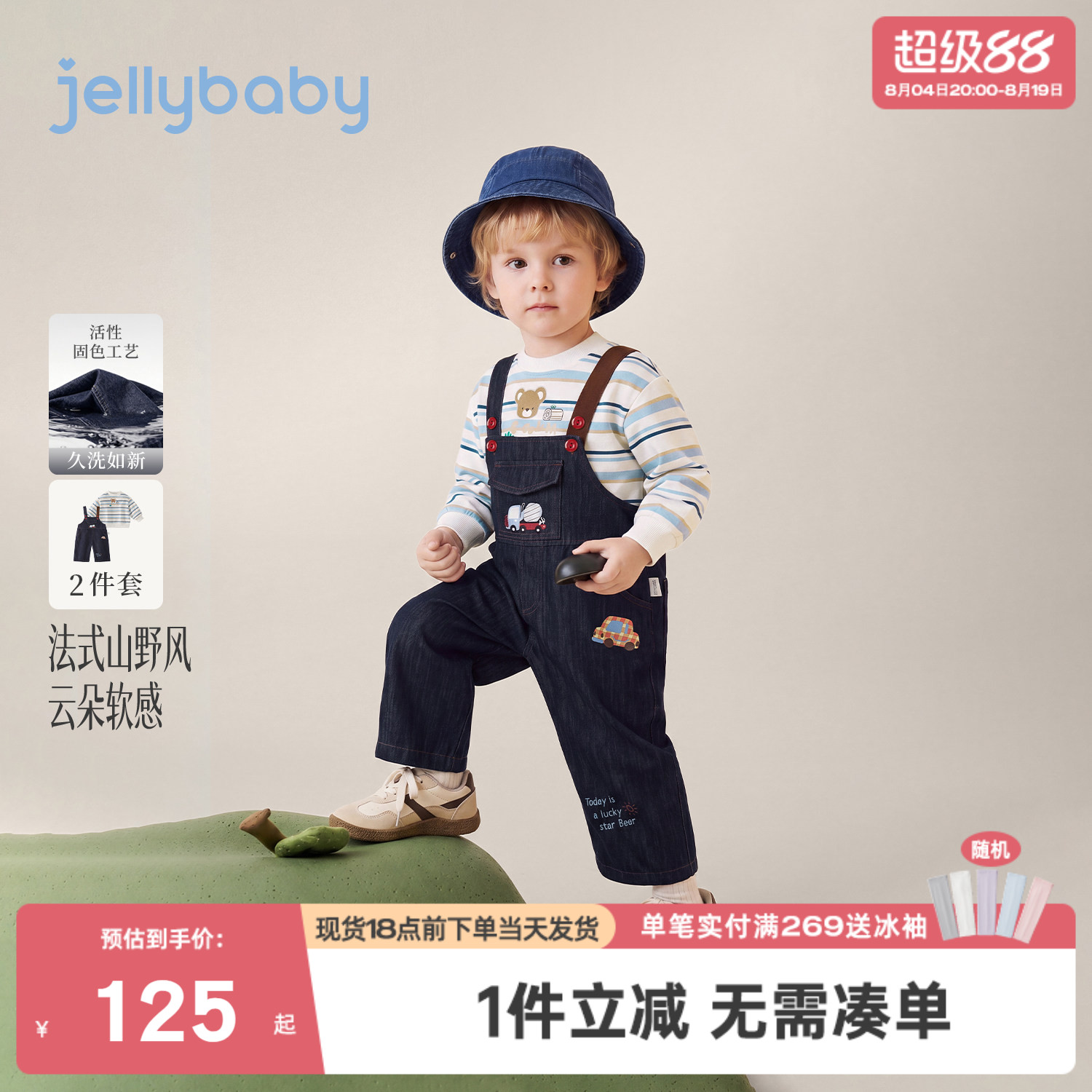 jellybaby男童套装2026秋季小童条纹卫衣儿童背带裤男宝宝两件套