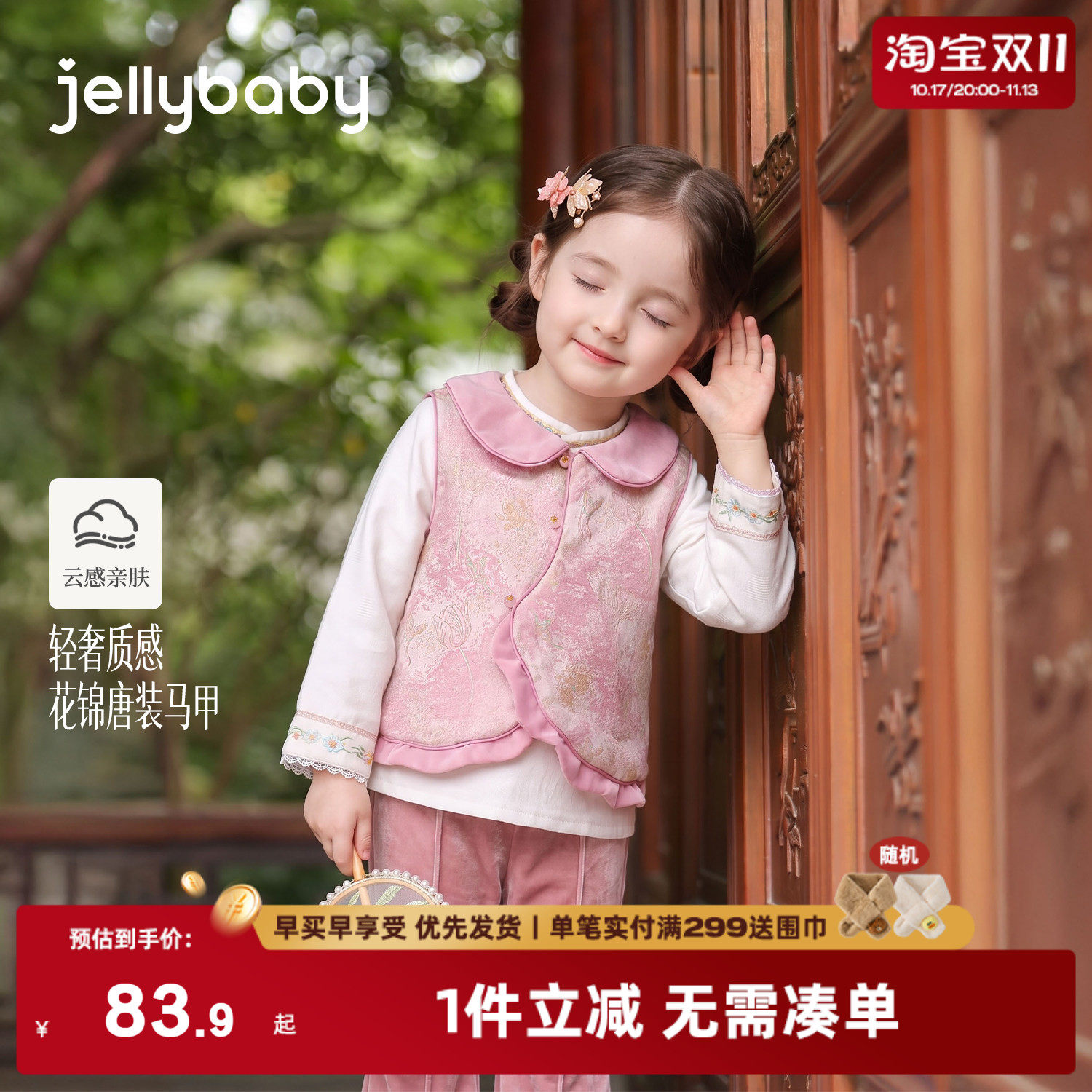 杰里贝比女童唐装马甲秋季新款儿童背心宝宝衣服女小童新中式上衣