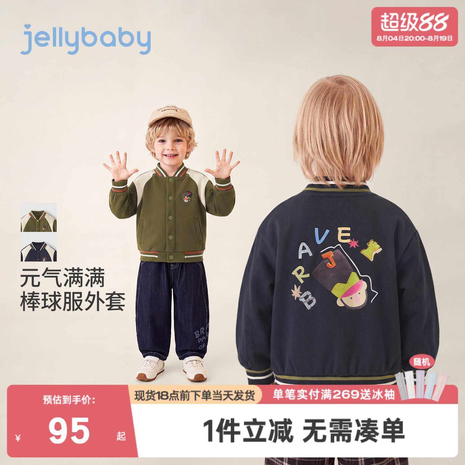 jellybaby男童棒球服秋季儿童外套印花宝宝秋装2026新款小童衣服