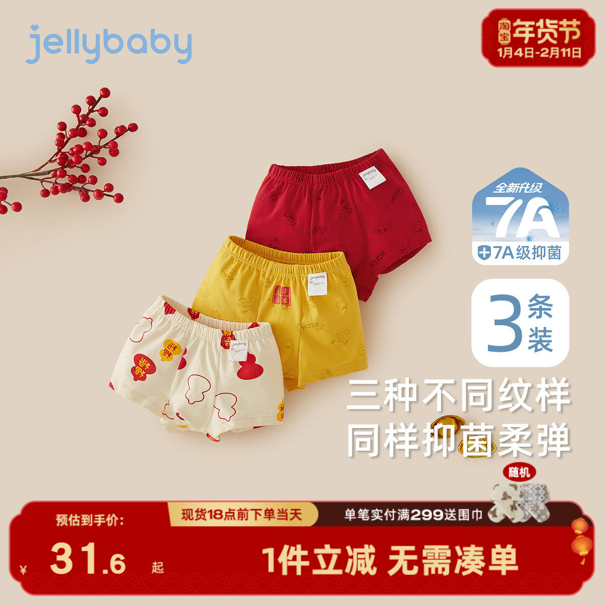 [7A抗菌]男童内裤三件套小宝宝春季平角裤宝宝红色儿童四角裤春秋,童装/婴儿装/亲子装,内裤,淘宝优惠券,粉丝福利购,淘宝优惠卷