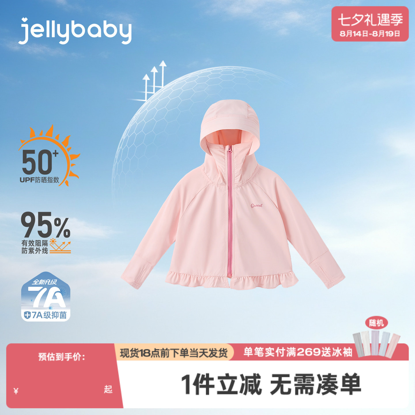 杰里贝比女童防晒服夏季儿童凉感速干宝宝衣服薄款带帽女小童外套