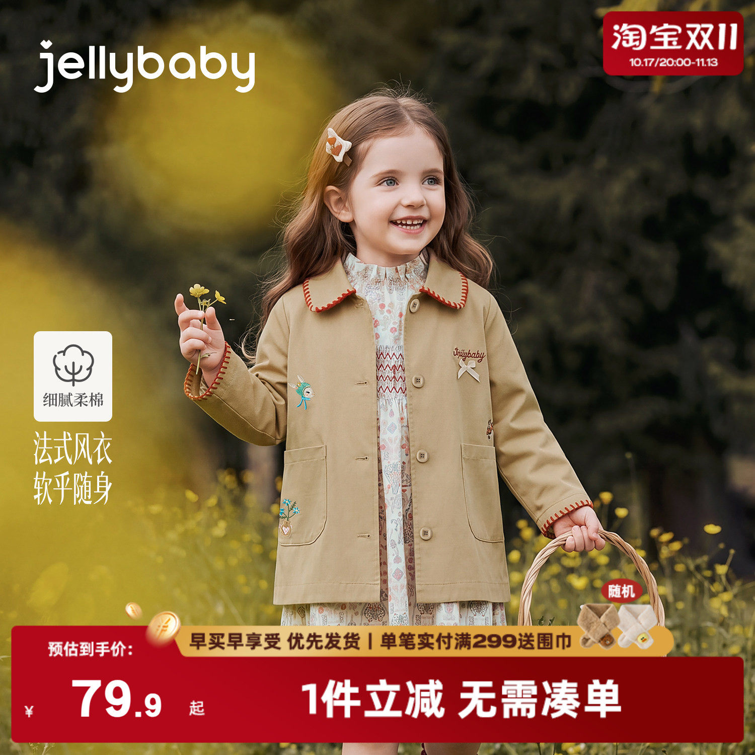 jellybaby女童外套秋季纯棉宝宝风衣法式小童衣服洋气5岁儿童秋装