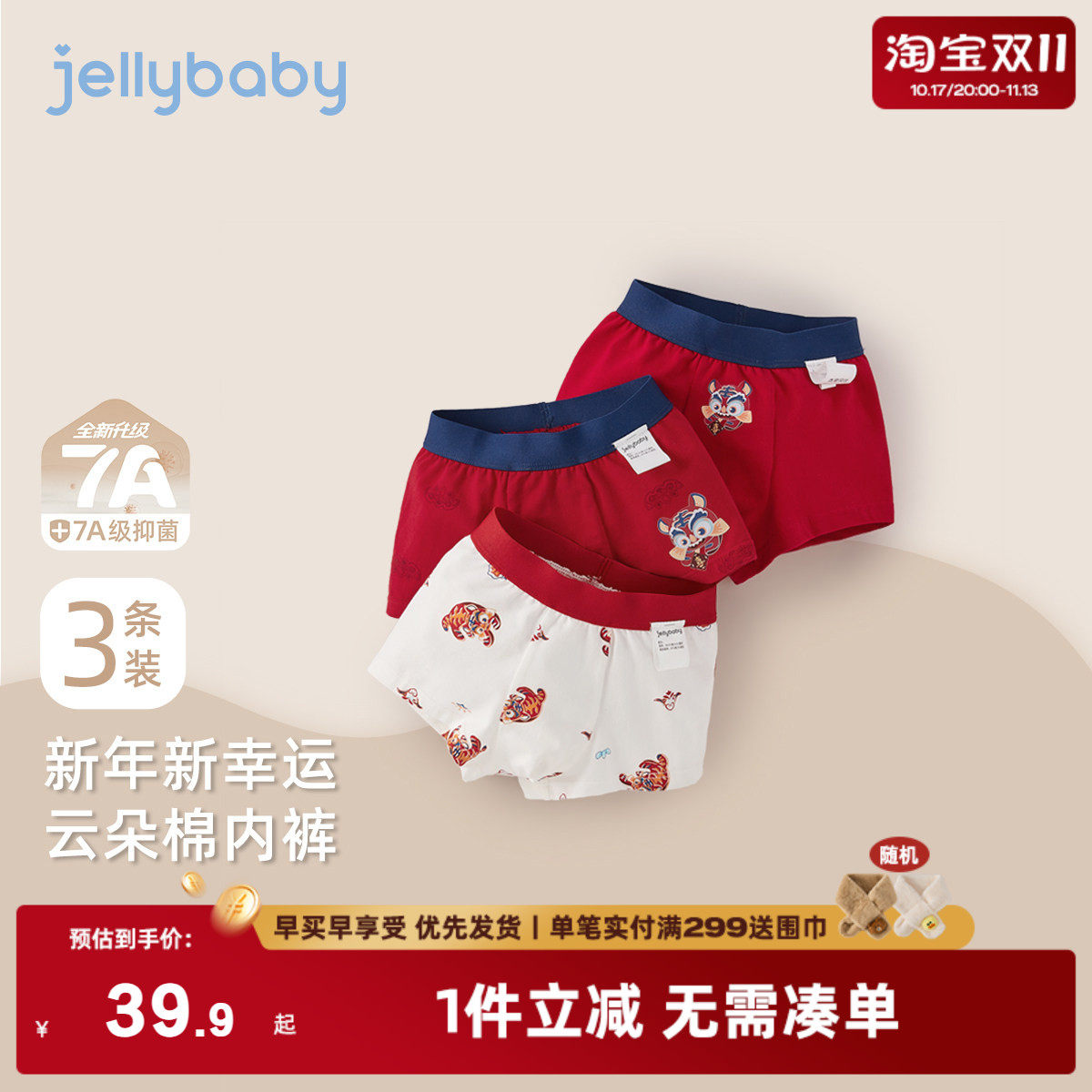 [7A抗菌]儿童三条装内裤小童平角裤婴儿男童打底裤子宝宝红色短裤