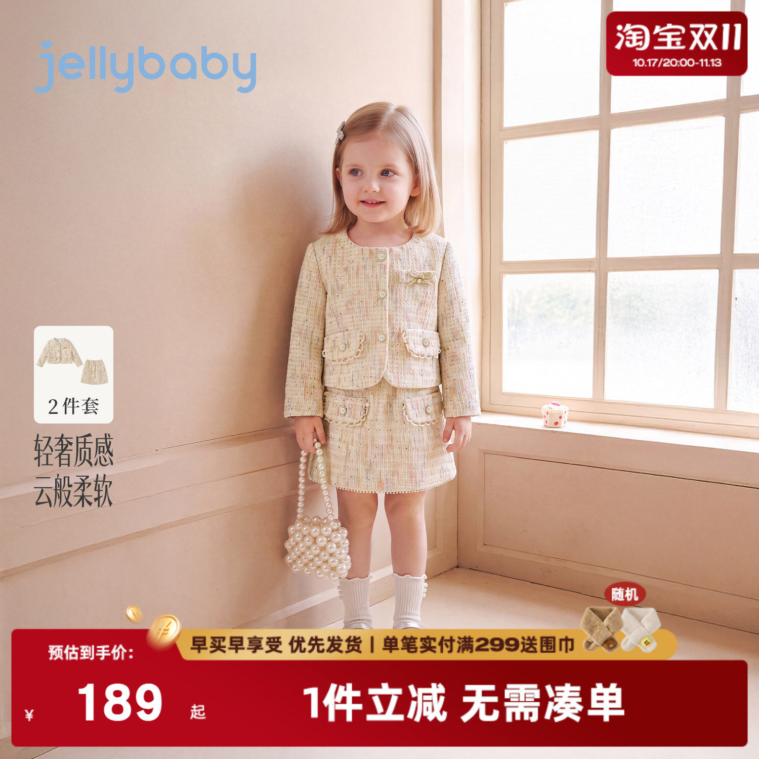 jellybaby女童小香风套装2026秋季新款儿童裙子千金风3岁宝宝秋装