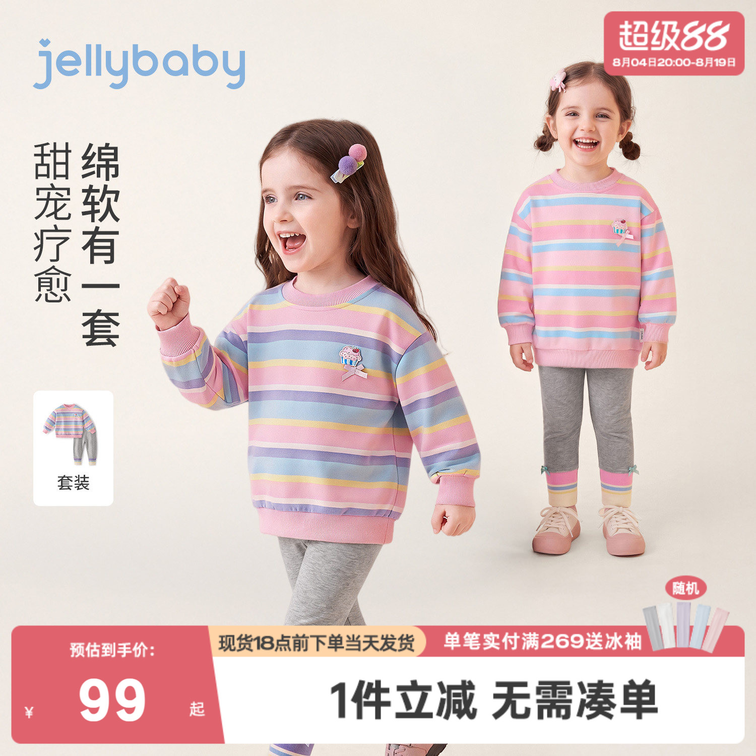 jellybaby女童套装2026秋季儿童卫衣条纹小童打底裤女宝宝两件套